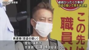 名古屋市の連続ひったくり事件　50歳の男を再逮捕