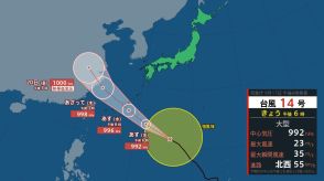 台風14号情報　このあとの沖縄の天気は　あす夜に最接近で雨や風は強まり警報級になる可能性