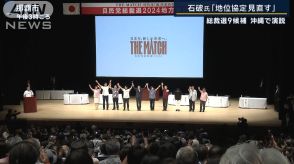 自民党員「口だけじゃなく行動を」総裁選候補が沖縄で演説　基地返還や経済振興策語る