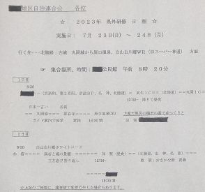 自治会補助金、幹部が旅行に使用　末端の自治会に下りず　大和郡山