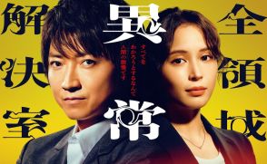 『全領域異常解決室』に志田未来、吉村界人らゲスト出演　藤原竜也×広瀬アリスのポスターも