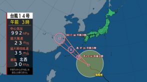 【台風情報】14号は18日夕方～夜沖縄本島へ最接近　台風の卵は卵のまま西へ18日に台風発達予想（18日午前5時）