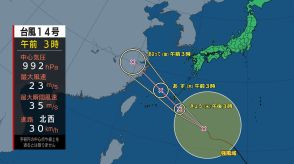 台風14号　18日夜はじめごろ奄美に最接近の見込み　鹿児島