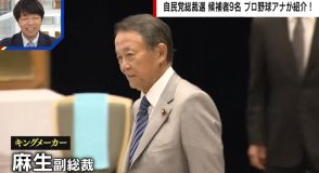 自民党総裁選で浮かび上がる“長老たちの思惑” 宮沢博行氏「菅氏、麻生氏、森氏がどうエールを送るか」