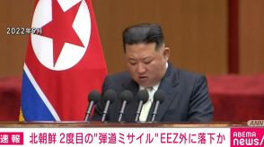 北朝鮮 2度目の“弾道ミサイル” EEZ外に落下か