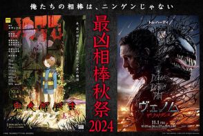 『ヴェノム』×『鬼太郎誕生』　諏訪部順一＆木内秀信がナレーションのコラボ映像公開