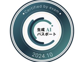 生成AI活用普及協会、生成AIパスポート試験の合格者向けに「オープンバッジ」を発行開始