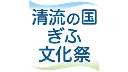 天皇皇后両陛下、１０月岐阜訪問　国民文化祭出席、木遊館や空宙博など視察