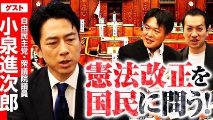 「憲法改正を国民に問う」自民総裁候補・小泉進次郎氏の覚悟とは？