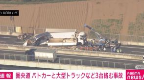 圏央道外回り パトカーと大型トラックなど3台絡む事故 一部区間が通行止め 埼玉・久喜市