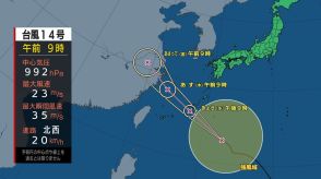 台風14号　18日夜はじめごろ奄美に最接近の見込み　鹿児島