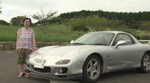 爽快感にブラボー!24年愛した「マツダ RX-7」との別れ　傘寿を前に車を愛した女性の決意と愛車との最後の日々