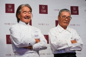 「料理の鉄人」93歳道場六三郎氏＆82歳坂井宏行氏、高齢者向け介護・嚥下食を初プロデュース