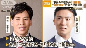 市民の声を代弁「請願書」　“自作自演”市議に辞職勧告　2人は辞職を否定