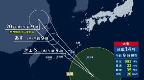 “大型”台風14号　速度上げ午後9時ごろにかけ沖縄本島直撃の恐れ　大雨による土砂災害・うねり伴う高波に警戒