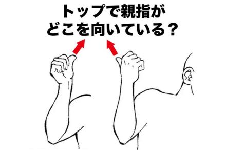 トップでシャフトがどこを向いている？「レイドオフ」なら要注意　でも自分じゃわからないという難点が……