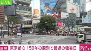 東京都心で35℃を突破 150年の観測で最遅の猛暑日