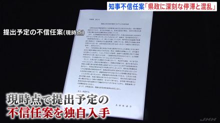 「県政に深刻な停滞と混乱をもたらした」“パワハラ疑惑”兵庫県・斎藤元彦知事への不信任案を入手