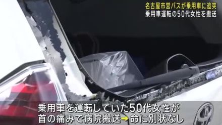 信号待ちの乗用車に市営バスが追突か　車運転の女性1人搬送　名古屋・千種区