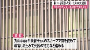 熊本市の高齢者向け住宅で妻（８３）を殺害した疑いで夫（８８）を逮捕「死のうとしているのを手伝った」