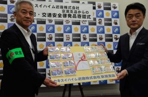 交通安全のため、ポケットティッシュ寄贈　21日から「秋の全国運動」