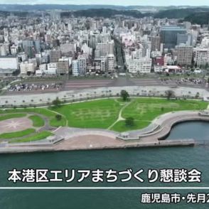 本港区エリアまちづくり懇談会　鹿児島サンロイヤルホテルの新築移転希望について報告