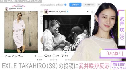 EXILE TAKAHIRO（39）、サプライズ出演したライブの裏側を公開 妻・武井咲も反応