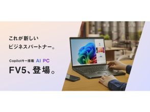 Core Ultra搭載の「レッツノートFV5」がCopilotキー搭載に