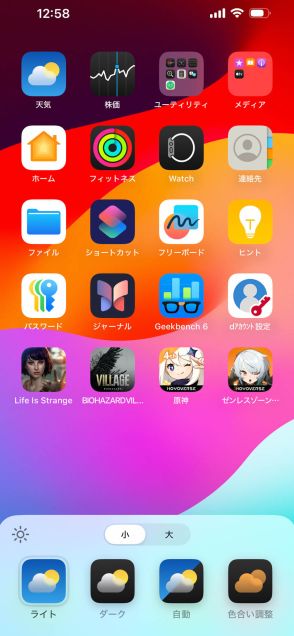 【iOS 18新機能レビュー】ホーム画面などのカスタマイズ機能が強化