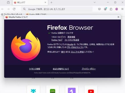 「Firefox 130.0.1」が公開 ～「Firefox Labs」設定ページを無効化するポリシーを追加