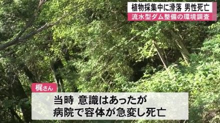 川辺川の流水型ダム整備の環境調査　五木村で男性が滑落し死亡【熊本】