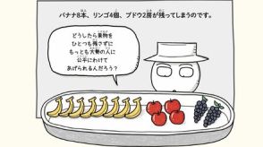 「公平が大好きな村の人」におすそわけするには？　マンガで楽しく学べる「約数」の基本としくみ