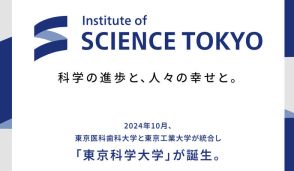 「東京科学大学」10月開学…東工大の営業日は残り8日