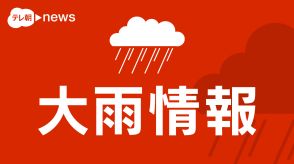 山梨県に記録的短時間大雨情報　都留市付近で1時間に100ミリ以上の猛烈な雨