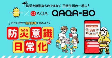 Web3ゲームを防災対策に活用、BLOCKSMITHと渋谷Web3大学が「QAQA-BO」を共同開発