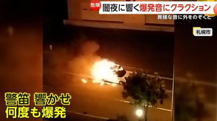 闇夜に響く爆発音とクラクション…黒煙を上げ炎に包まれ車全焼　性別不明の1人の遺体発見　札幌市手稲区