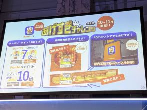 「Pontaパス」会員向けにポイント10倍などの「あげすぎチャレンジ」、10月2日～