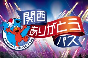 USJ、2府4県在住者限定で大人1000円/子供500円オフ「関西ありがとうパス」。9月20日発売