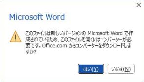 42へぇ。Wordで「打」から始まるテキストファイルを開くとコンバーターが要求される