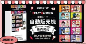 Cake.jp、「Crazy Raccoon」とコラボレーションした冷凍ケーキ缶。新宿と横浜で販売も