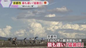 「氷溶けるのが早い」「ハワイより暑い」9月半ばでも“終わらない夏”　京都で観測史上最も遅い猛暑日