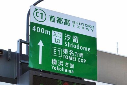 首都高の汐留入口「長期閉鎖」へ 仮設から13年でついに動きが