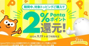 povo、対象トッピング購入でPontaポイント2%還元　19日～