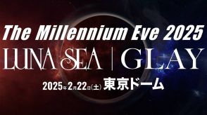 LUNA SEA＆GLAY、25年の時を越え東京ドームで競演「The Millennium Eve 2025」開催決定