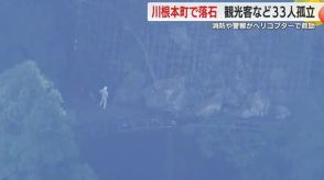 「音がして逃げていたら落ちてきた」寸又峡で落石　一時33人が孤立　九死に一生を得た観光客が語る恐怖