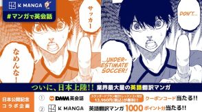 講談社の海外向けマンガアプリ・K MANGAが日本国内でもサービス開始