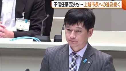 不信任決議案“否決”も…上越市長への追及続く「市政は深刻な事態」 “不適切発言”めぐり市には約400件の厳しい意見【新潟】