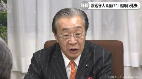 自民党県議会議員　渡辺守人さん死去