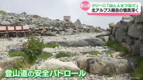 山と人をつなぐ　登山道たどり　北アルプス最深部へ【前編】