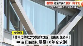 高齢女性の首絞め放火した罪などに問われた男に懲役１８年求刑【熊本】